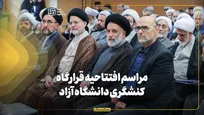 مراسم افتتاحیه قرارگاه کنشگری دانشگاه آزاد