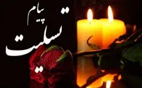 پیام تسلیت رئیس دانشگاه آزاد ارسنجان در پی حادثه تروریستی به پادگان نظامی بمپور