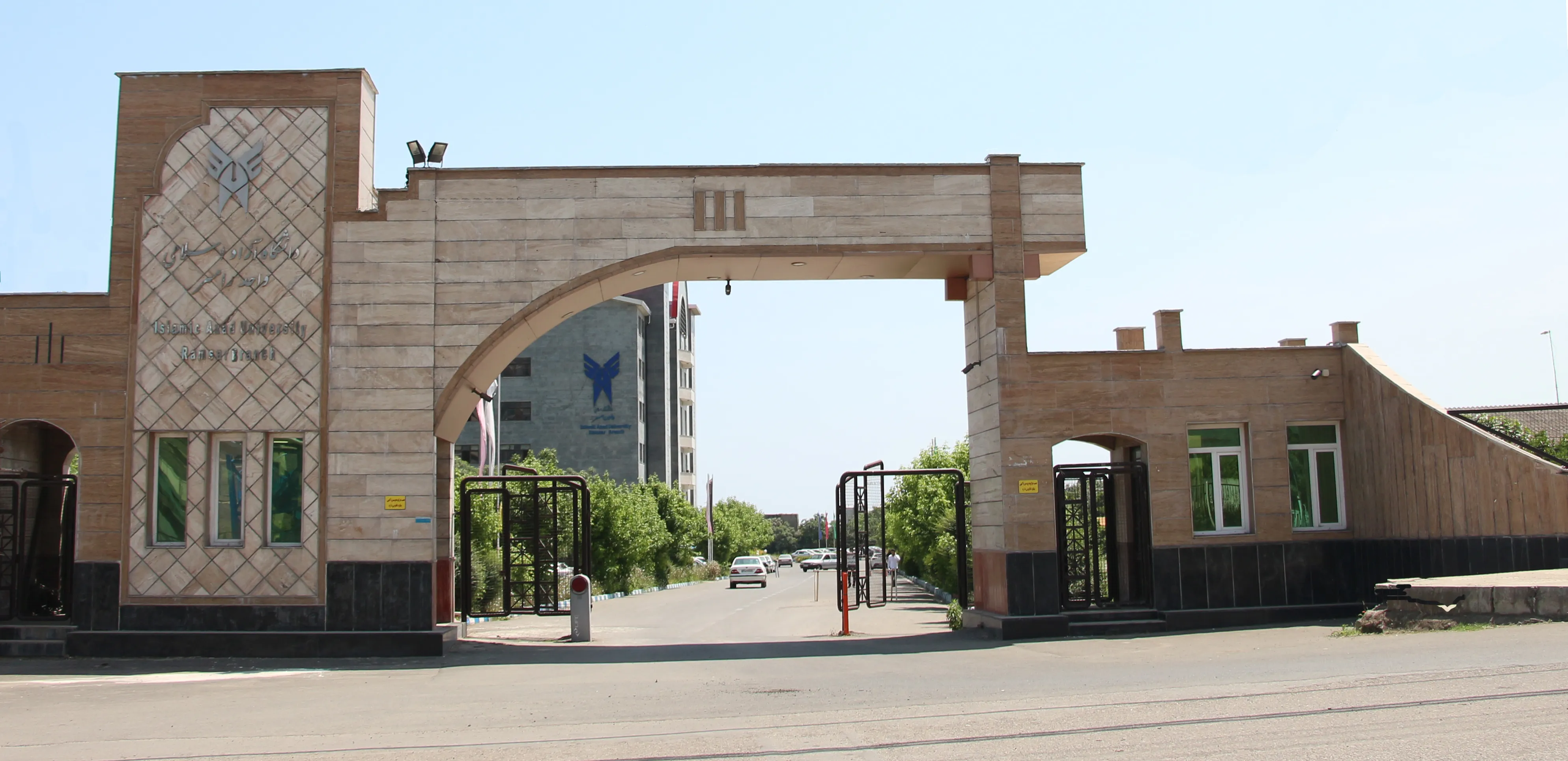 رامسر