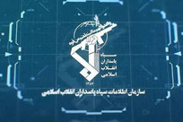 اطلاعات سپاه: ابتکارهای نیروهای مسلح ایران، معادله میدان را تغییر داد