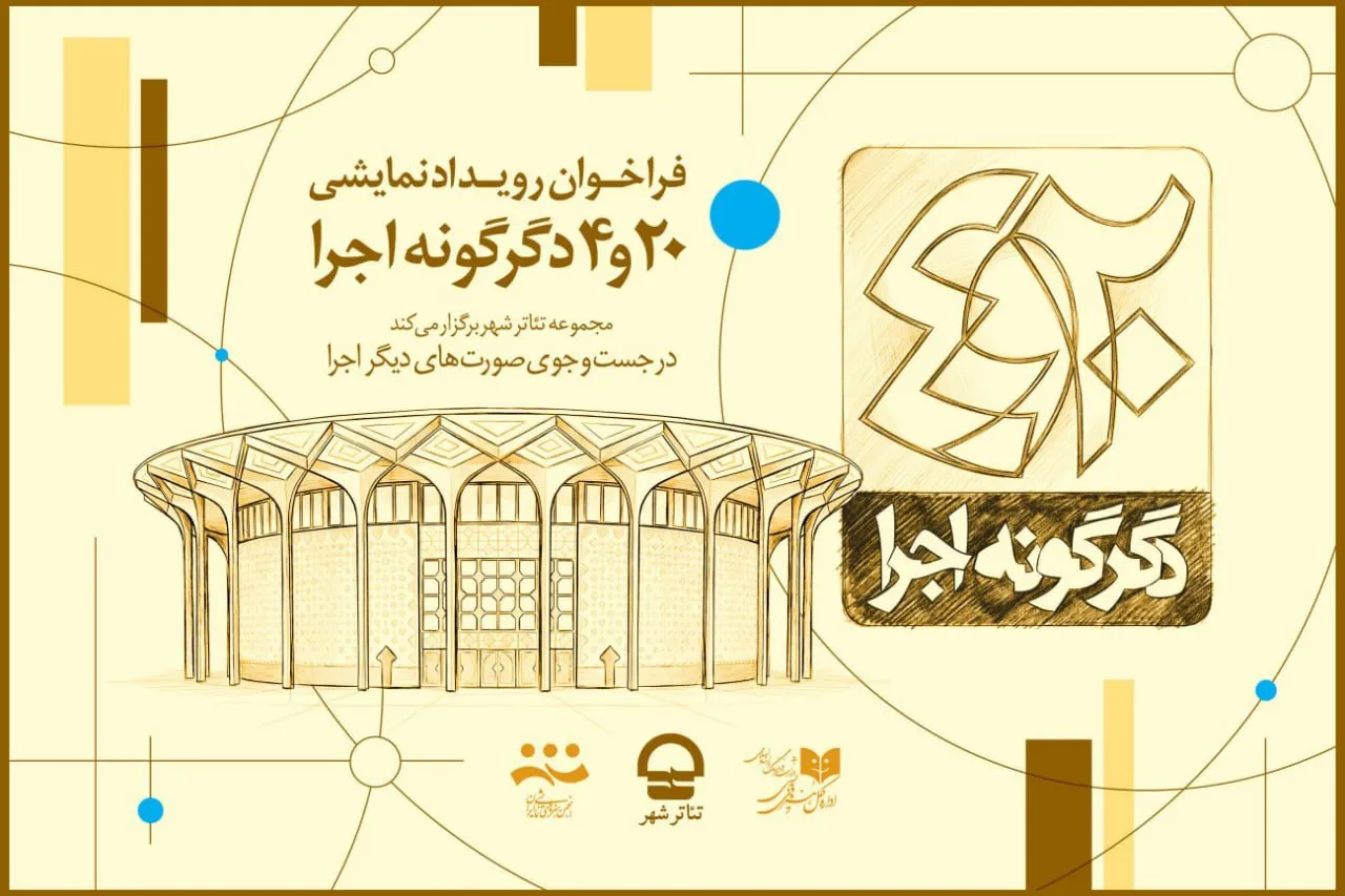 تئاتر