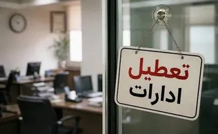 تعطیلی ادارات ایلام در روز چهارشنبه ۱۴ مرداد به‌دلیل گرما و افزایش تردد زائران اربعین