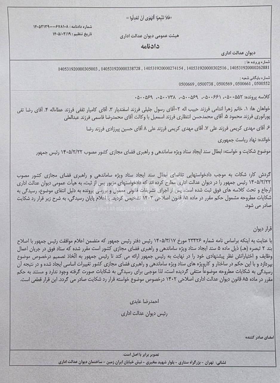 ستاد ویژۀ ساماندهی فضای مجازی تبدیل به یک ستاد مشورتی شد