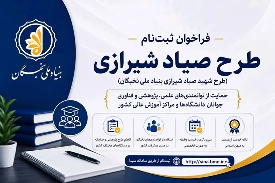 بنیاد نخبگان