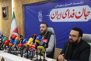 نشست خبری پویش جان&zwnj; فدای ایران