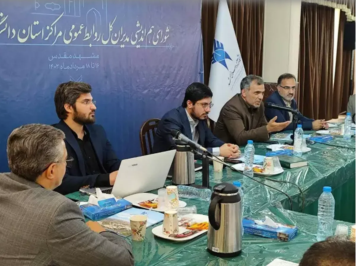 نشست هم‌اندیشی مدیران روابط عمومی دانشگاه آزاد آغاز به کار کرد