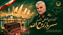 فراخوان کنگره بین‌المللی شعر «سرباز روح‌الله» منتشر شد
