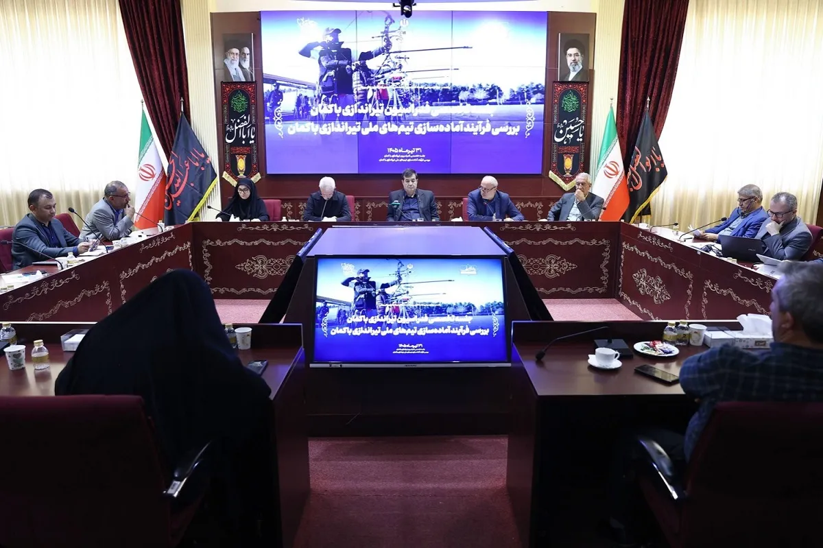 جلسه تخصصی فدراسیون تیراندازی با کمان وزارت ورزش و جوانان
