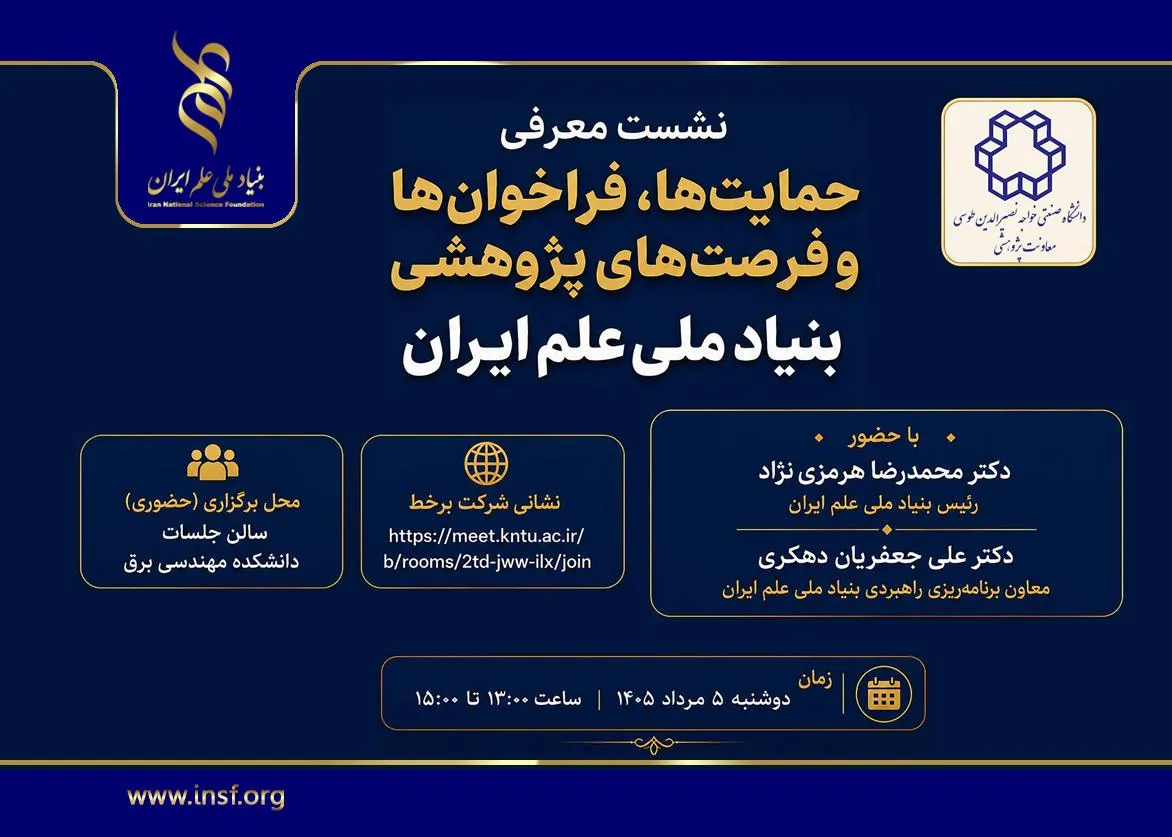 بنیاد ملی علم ایران 