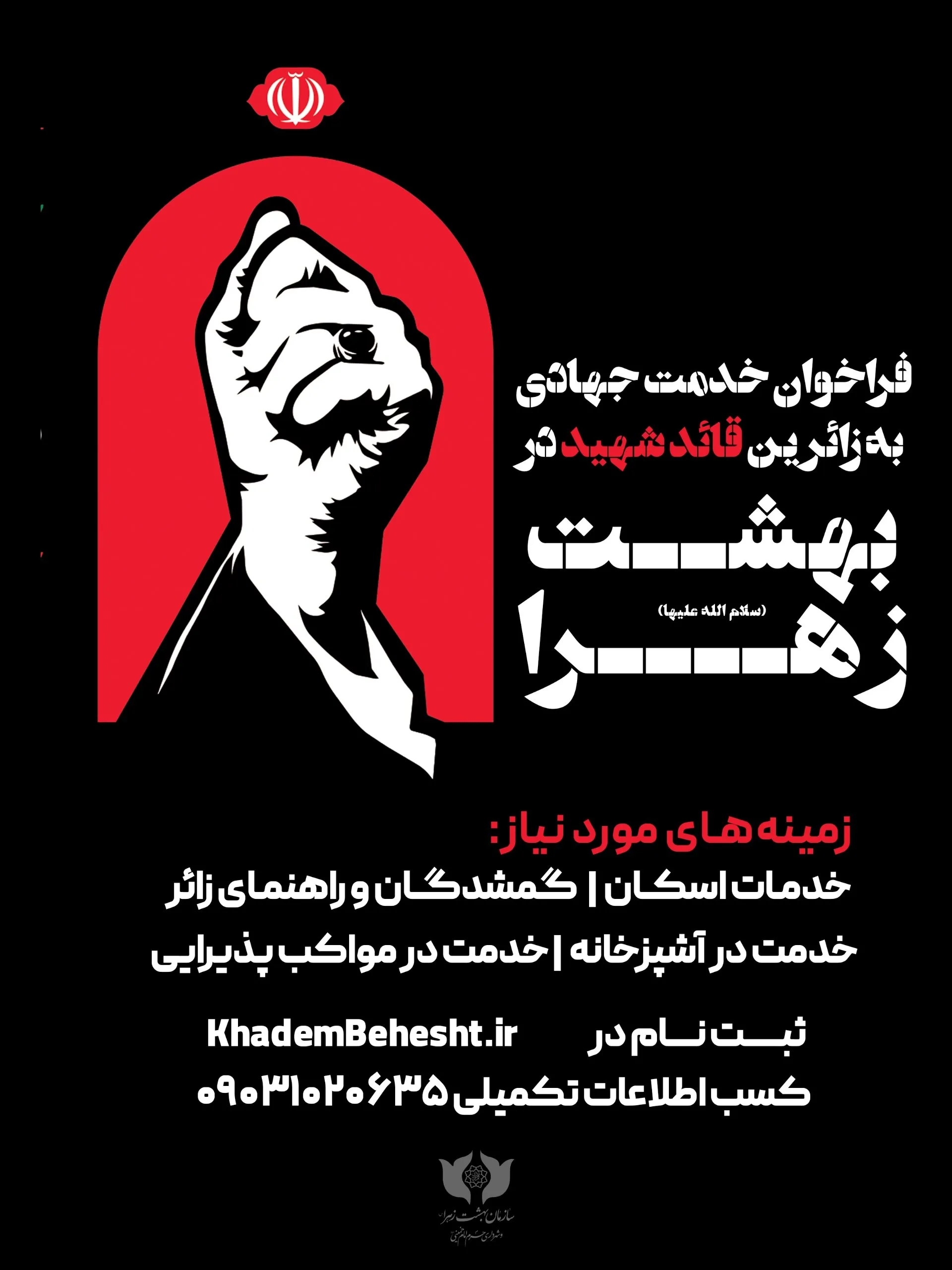 بهشت زهرا