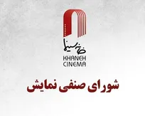 اکران ۵ فیلم جدید در شورای صنفی نمایش تصویب شد