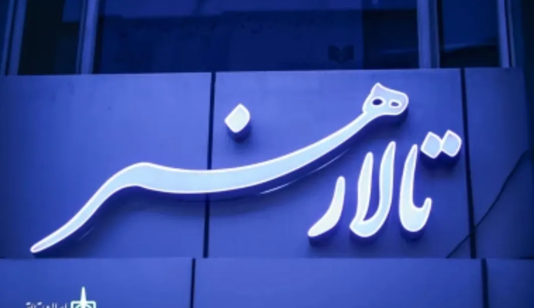 تئاتر
