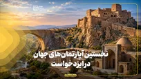 نخستین آپارتمان‌های جهان در ایزدخواست