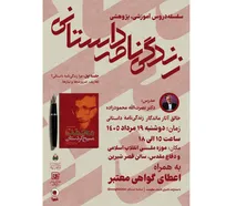 برگزاری «زندگی‌نامه داستانی» در موزه انقلاب اسلامی و دفاع مقدس