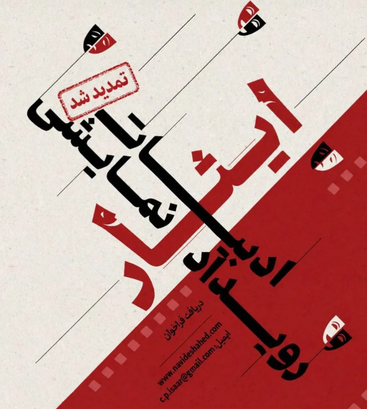 ایثار