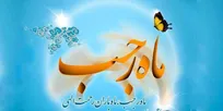 دوشنبه یکم دی‌ماه، اول ماه رجب است