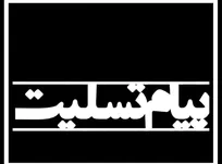 پیام تسلیت وزیر فرهنگ به احسان رضایی نویسنده و روزنامه‌نگار