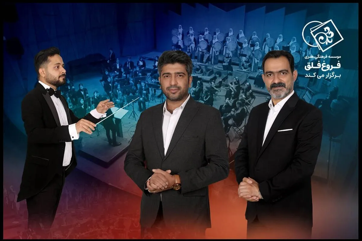 جزییات تازه‌ترین کنسرت پاییزی ارکستر «شرر» اعلام شد