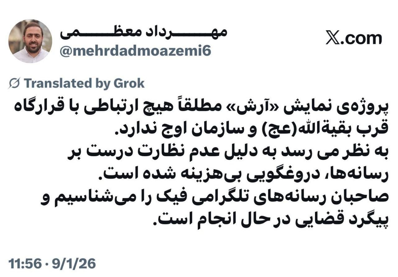 «اوج» ارتباطش با «آرش» را تکذیب کرد/ یک موضع‌گیری شفاف و پاسخ مبهم گروه سازنده به حذف محمدزاده