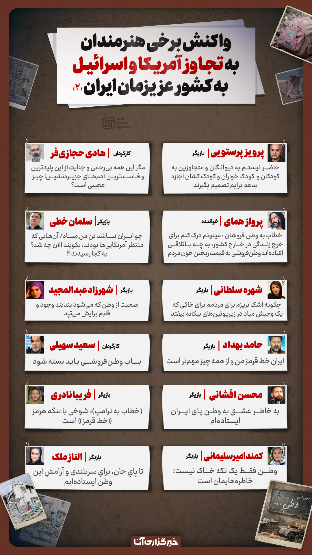 وطن، خط قرمز هنرمندان ایرانی