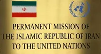 نمایندگی ایران در سازمان ملل: ادعای انتقال تجهیزات نظامی به یمن کاملاً بی‌اساس است