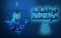 ارجاع پرونده در سراسر کشور هوشمند شد/از ارتقای شفافیت در فرآیند ارجاع تا کاهش اطاله دادرسی