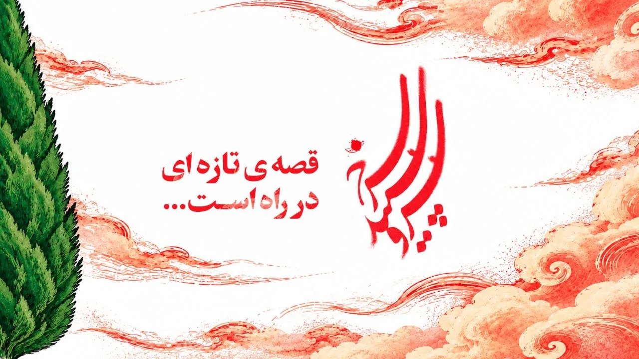 سرو سپید سرخ
