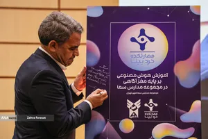 همایش پیشگامان هوش مصنوعی در مدرسه