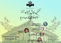 برگزاری همایش مجریان تراز زبان فارسی