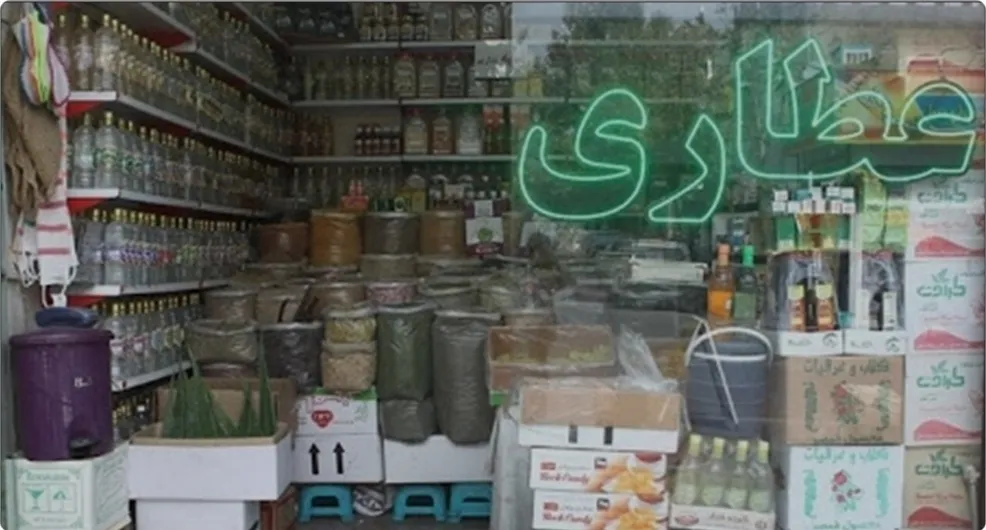 عطاری