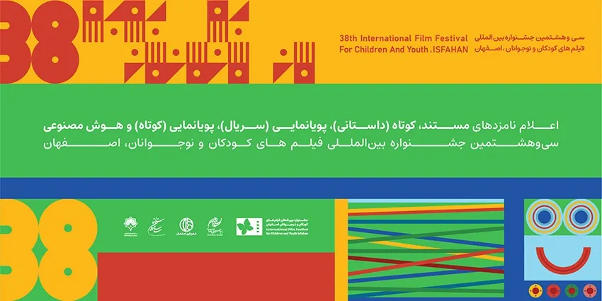 جشنواره فیلم اصفهان