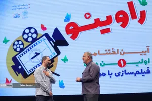 اختتامیه جشنواره بزرگ فيلمسازی با موبايل &laquo;راوی&zwnj;نو&raquo;