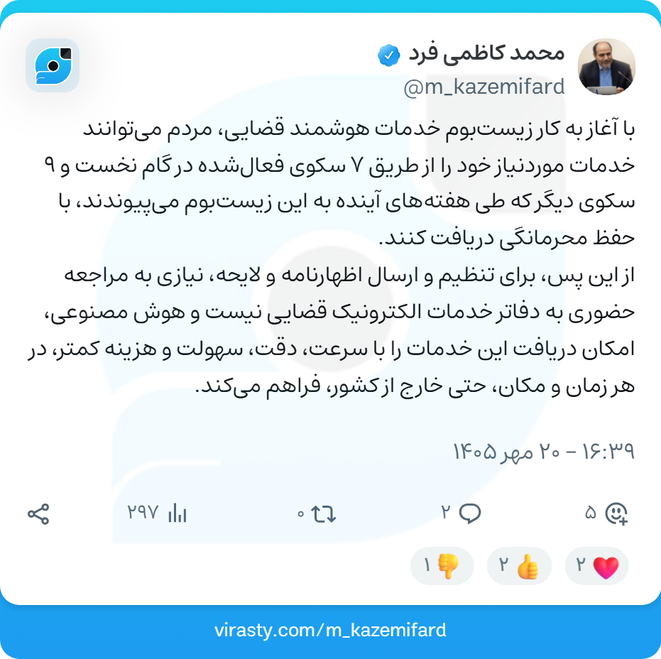 قوۀ قضائیه نخستین بار یک خدمت پایه‌ای حاکمیتی را با کمک هوش مصنوعی به مردم ارائه داد