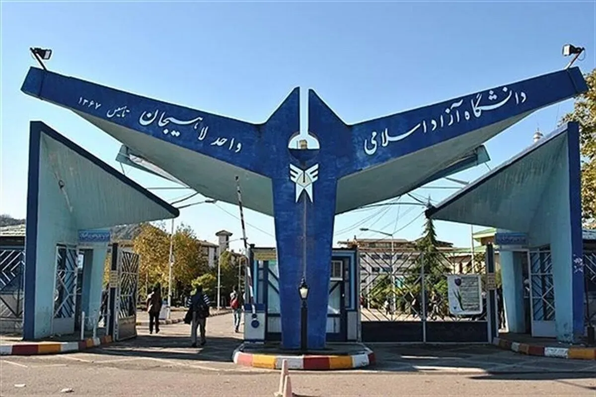 لاهیجان