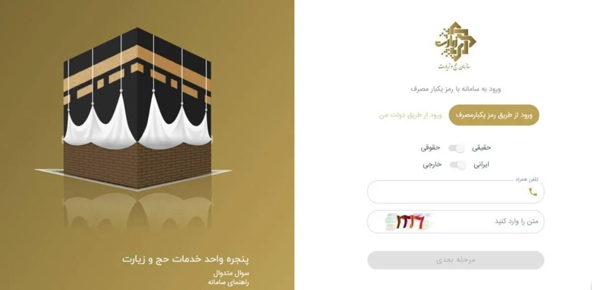 آغاز ثبت‌ نام اربعین در سامانه «سماح»