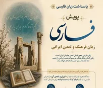 بنیاد سعدی پویش جهانی «فارسی، زبان فرهنگ و تمدن ایرانی» را برگزار می‌کند