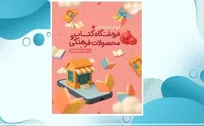آغاز فروش ویژه کتاب‌ها و سرگرمی‌های کانون به مناسبت شب یلدا