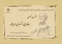 نشست تخصصی «فارابی؛ آوای اندیشه» برگزار می‌شود