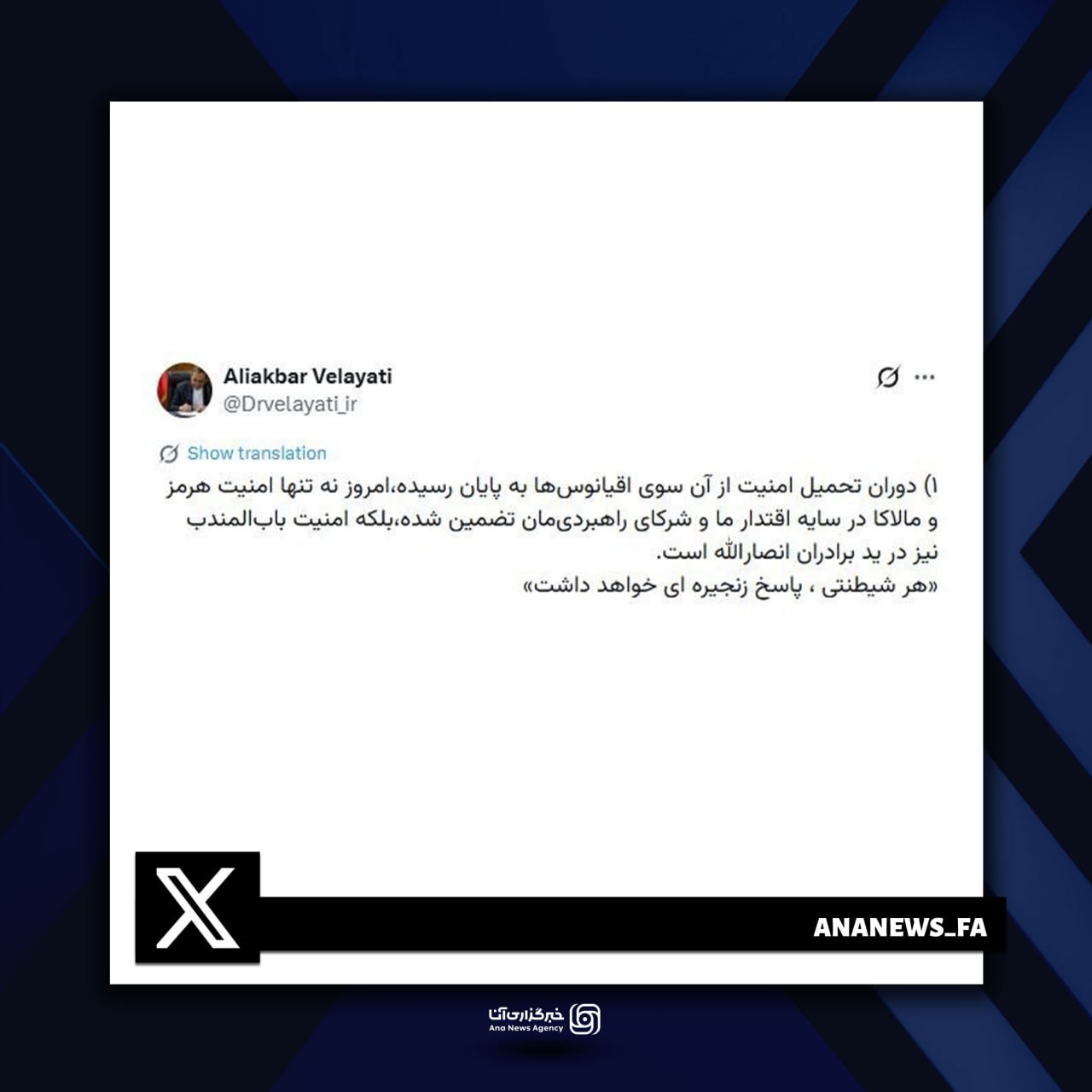 ولایتی: دوران تحمیل امنیت به پایان رسیده است