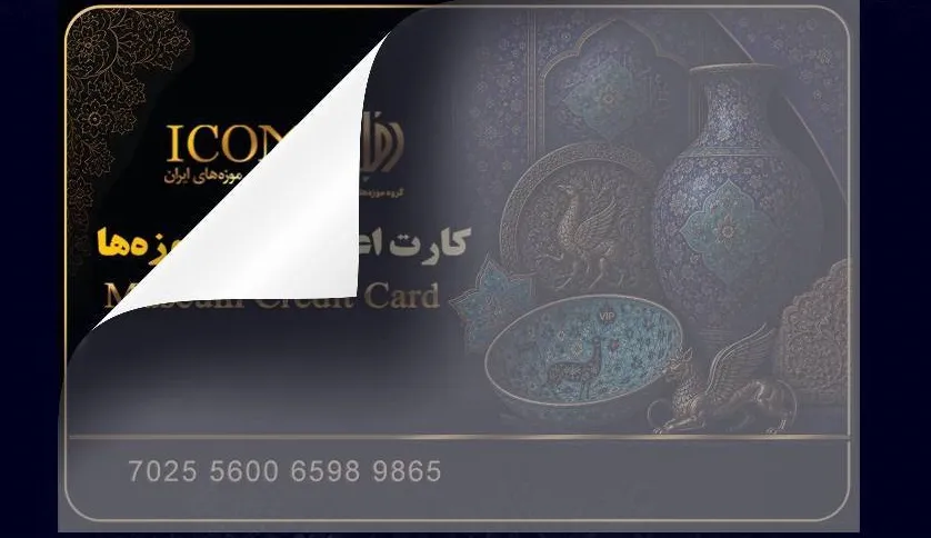 کارت اعتباری موزه