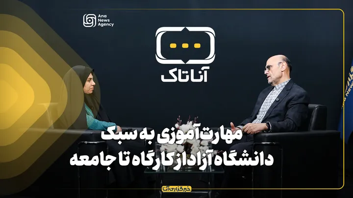 مهارت‌آموزی به سبک دانشگاه آزاد؛ از کارگاه تا جامعه