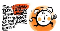 جوایز ٢۶ هزار یورویی دوازدهمین دوسالانه کاریکاتور تهران اهدا می‌شود