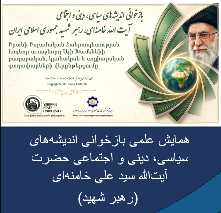 سفیر ایران: اصل ایستادگی در برابر ظلم مفهومی مشترک در اسلام، مسیحیت و یهودیت است
