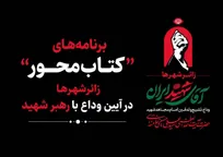 از «قصه آقا» تا ایستگاه مطالعه؛ روایت فرهنگی یک وداع