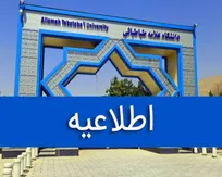 فعالیت‌های آموزشی دانشگاه علامه طباطبائی تا اطلاع ثانوی تعطیل است