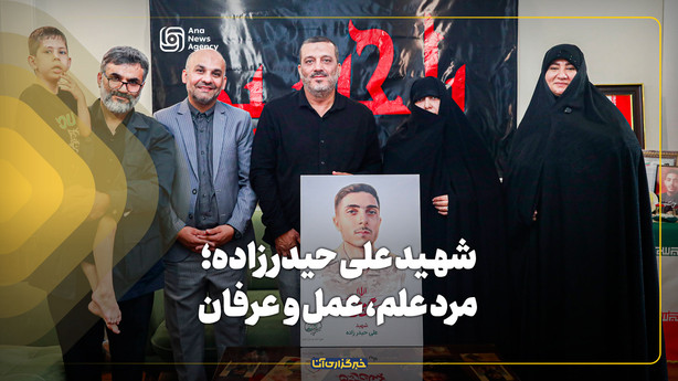 شهید علی حیدرزاده؛ مرد علم، عمل و عرفان