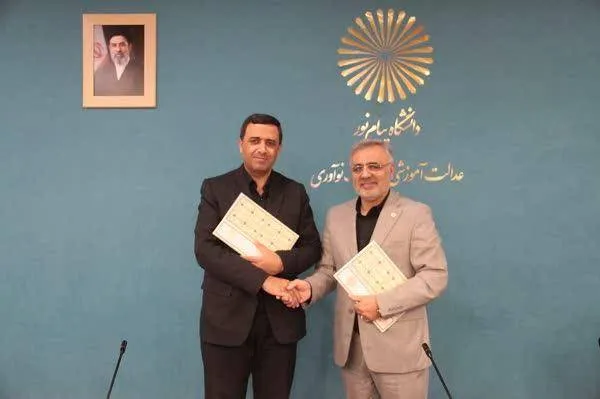 دانشگاه پیام نور
