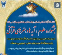 جشنواره «علوم، آیه‌ها و هنر‌های قرآنی» با ۸۲ اثر به ایستگاه آخر رسید