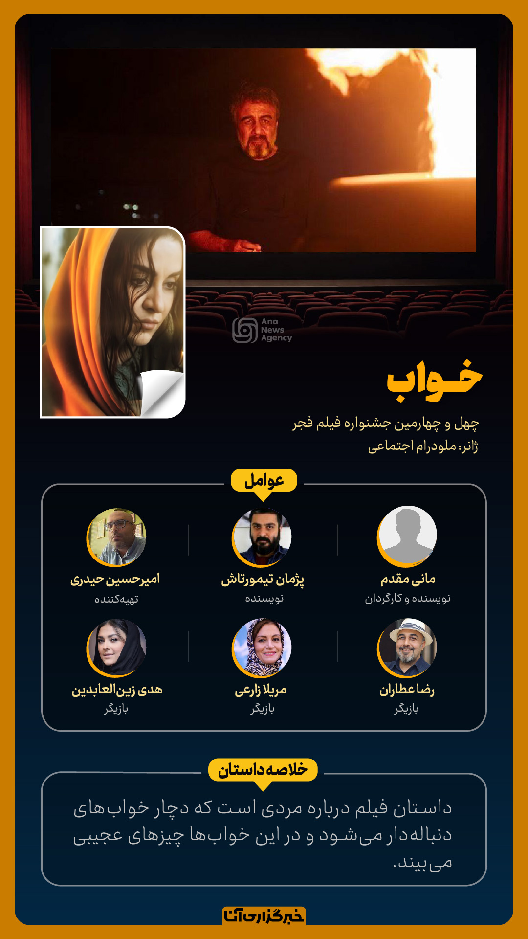 فیلم‌های روز نهم جشنواره فجر