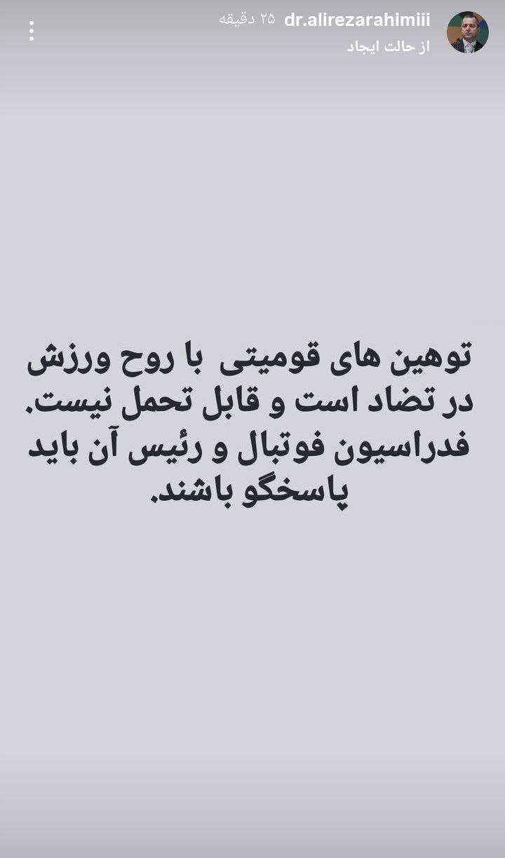 هوادار خطاکار، قوم نیست؛ آقای زنوزی بازی با احساسات را متوقف کنید/آقای معاون وزیر، بیطرفی کجاست؟ هوادار خطاکار، قوم نیست؛ آقای زنوزی بازی با احساسات را متوقف کنید/آقای معاون وزیر، بیطرفی کجاست؟